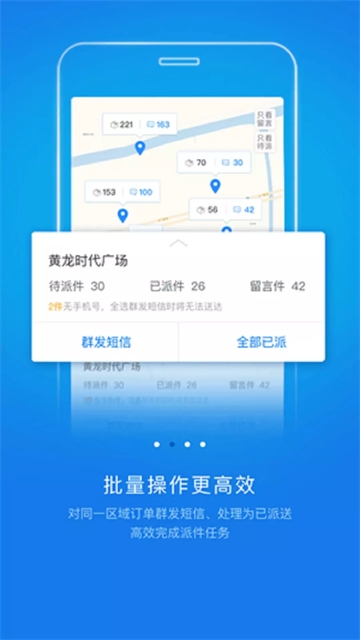快递员揽派