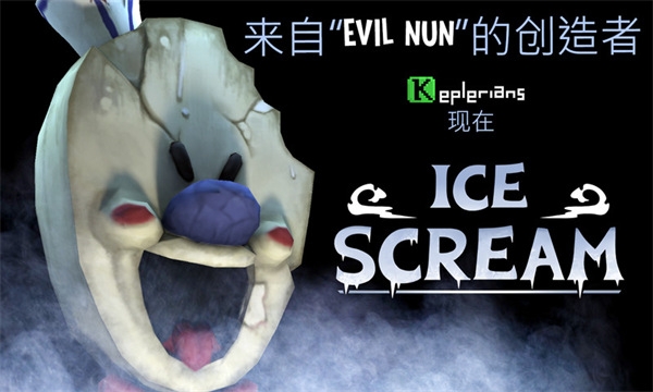 恐怖冰淇淋1(Ice Scream 1)