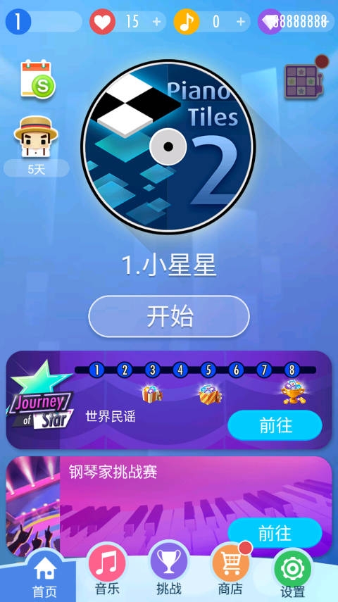 钢琴块2破解版