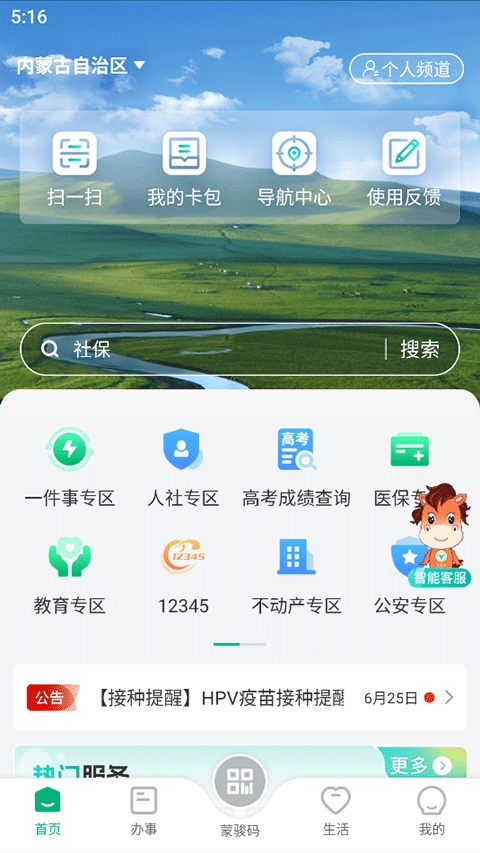 蒙速办