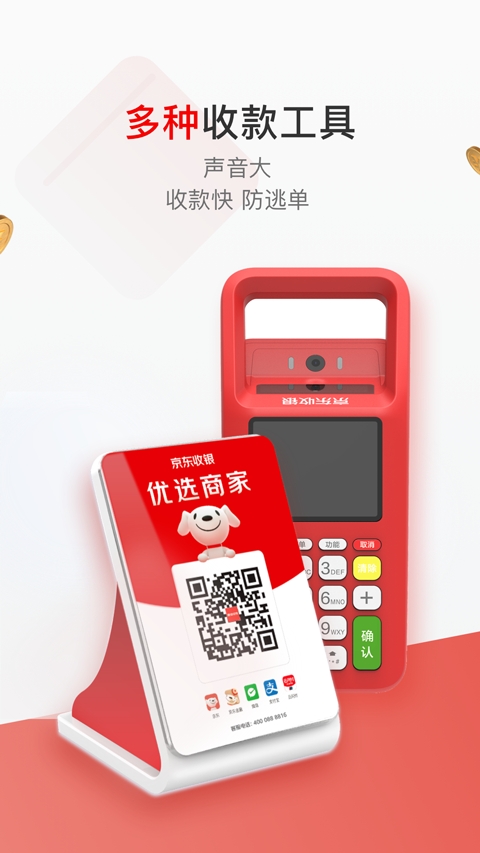 京东收银商户