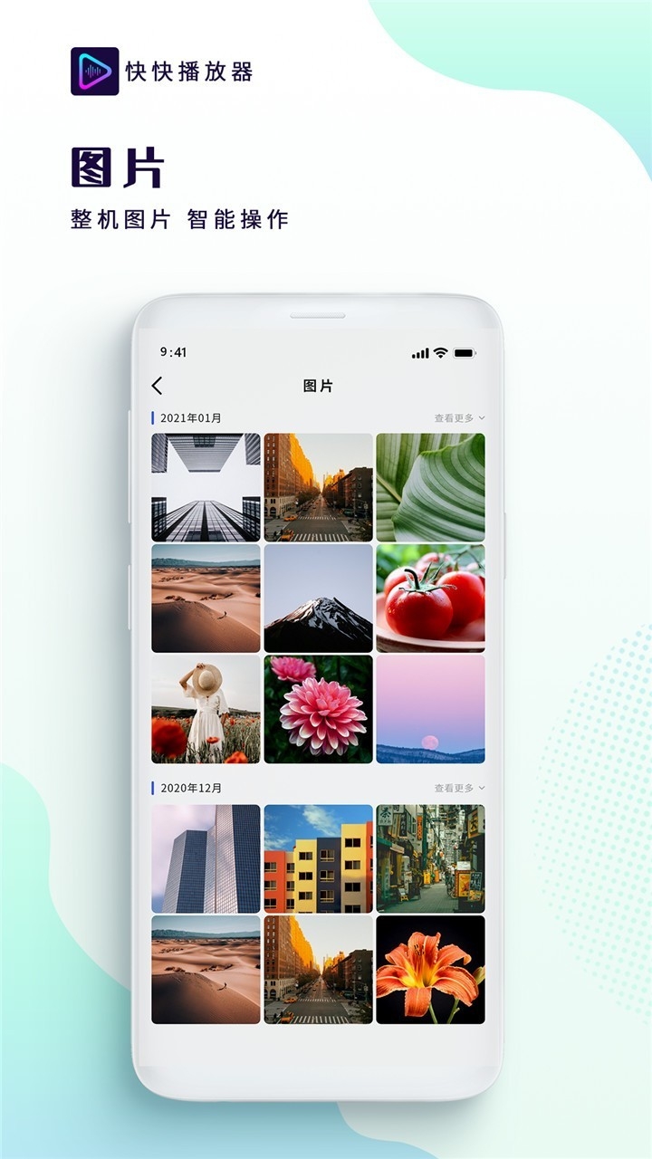 全能视频音频播放器