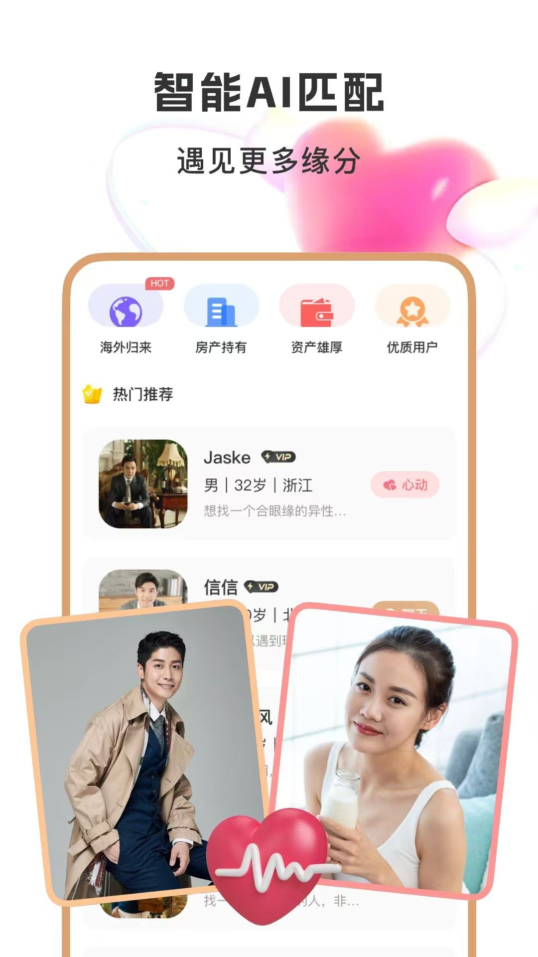 聚优婚恋