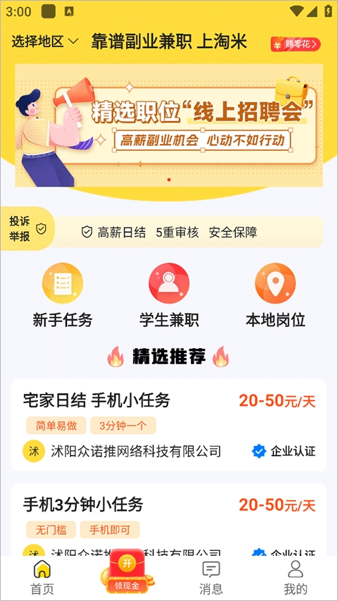淘米兼职