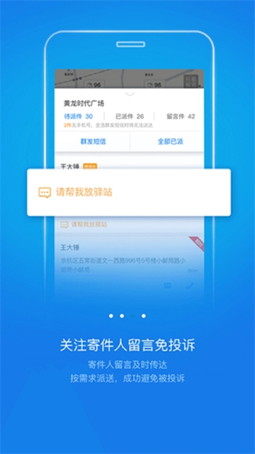 快递员揽派