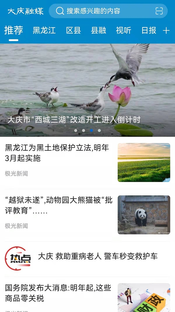 大庆融媒
