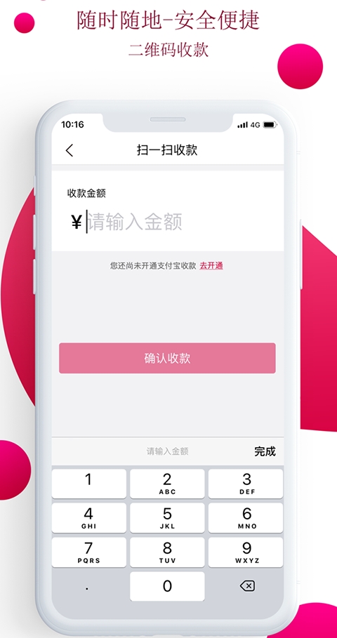 江苏农商行收银宝