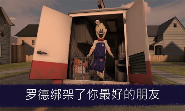 恐怖冰淇淋1(Ice Scream 1)