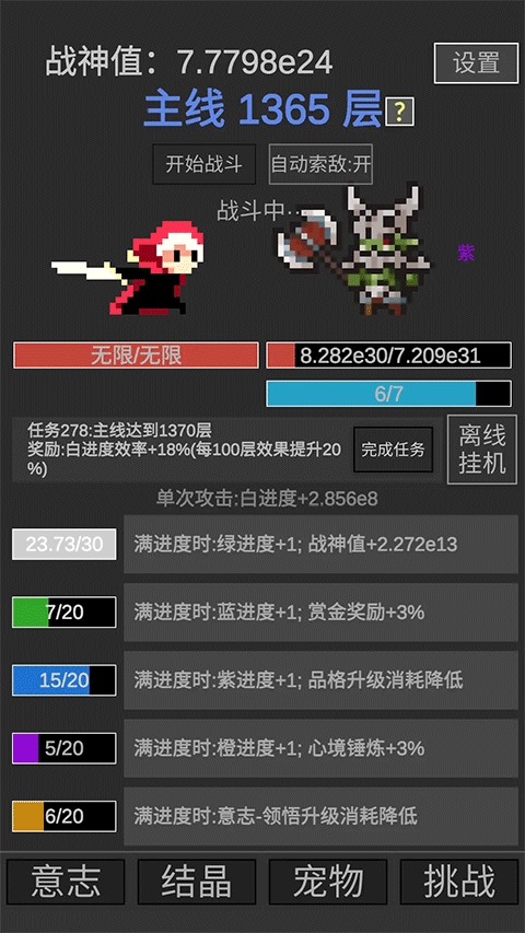 战神进度条