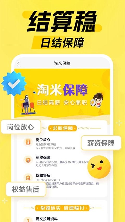 淘米兼职