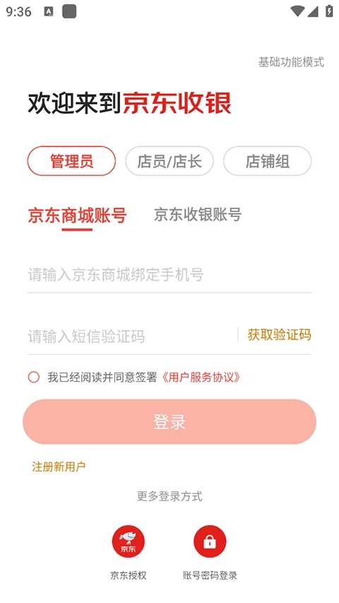 京东收银商户