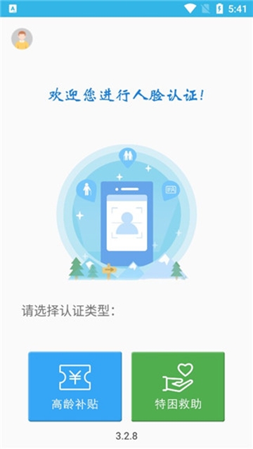高龄补贴认证