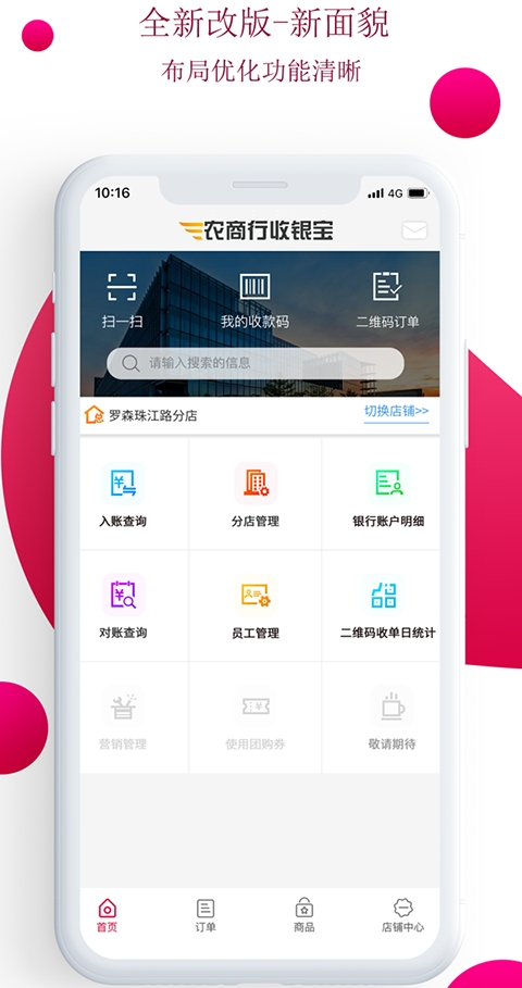 江苏农商行收银宝