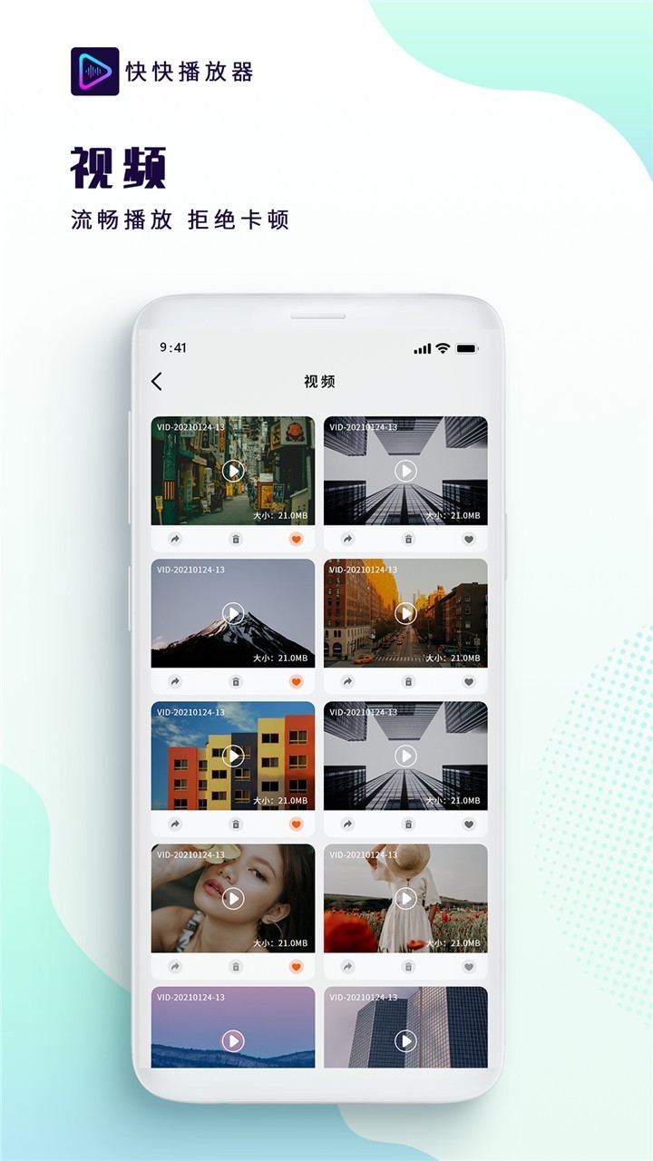 全能视频音频播放器