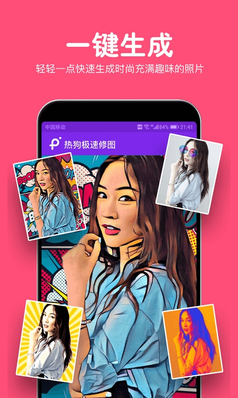 修图P图编辑拼图
