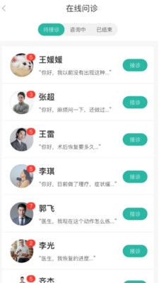 康复行医生版