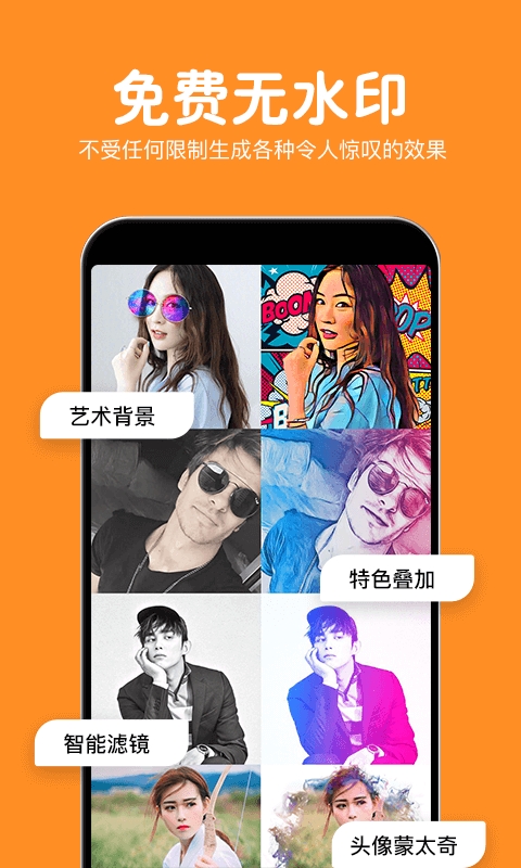 修图P图编辑拼图