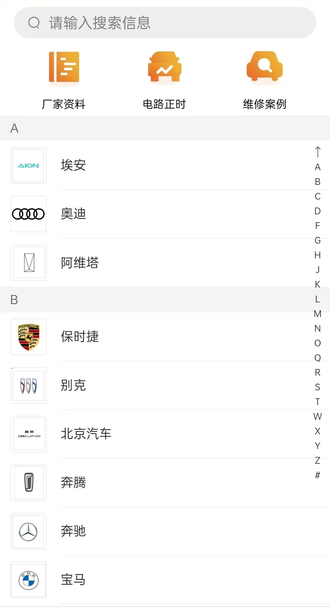 修车大师