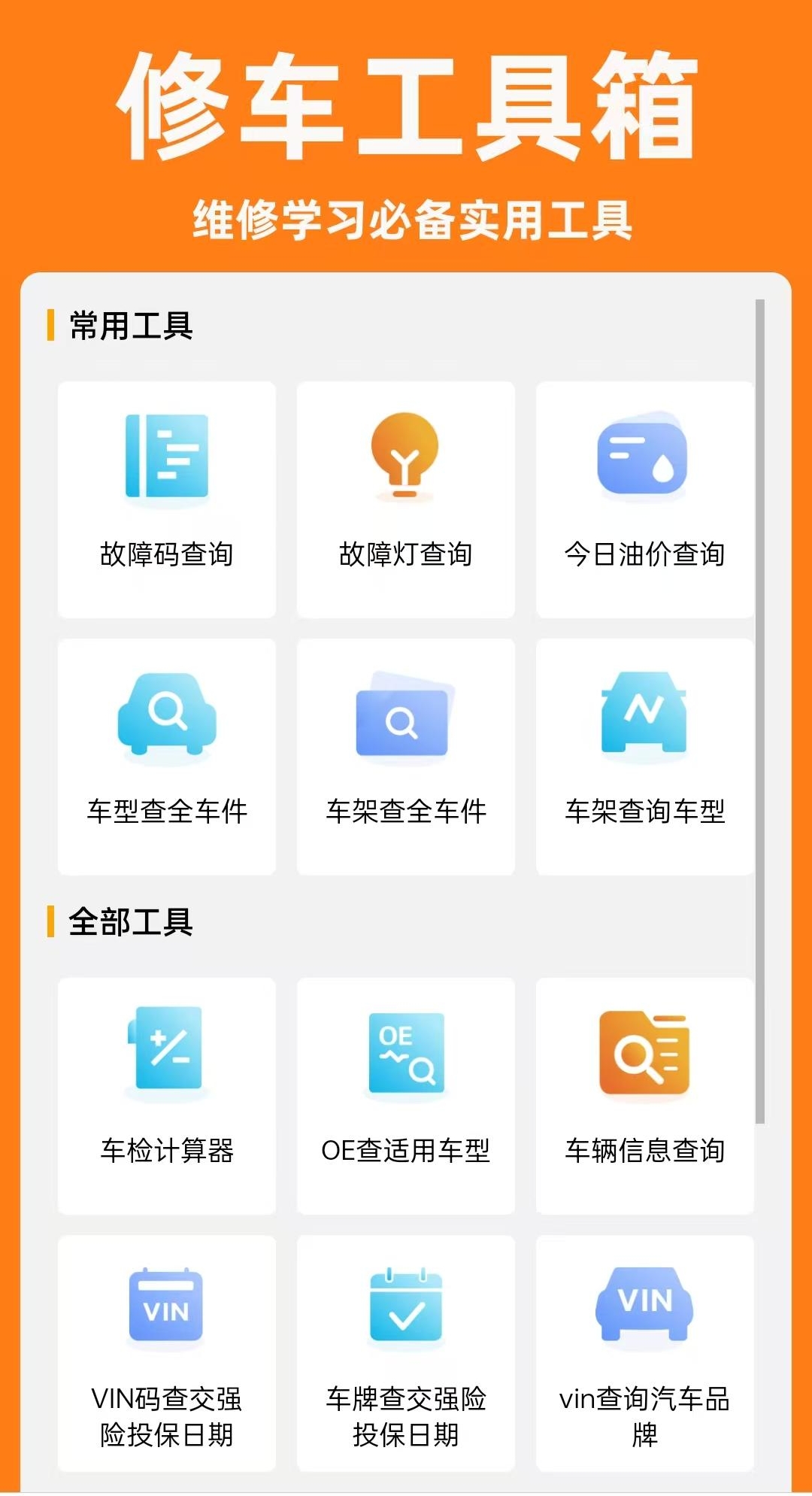 修车大师