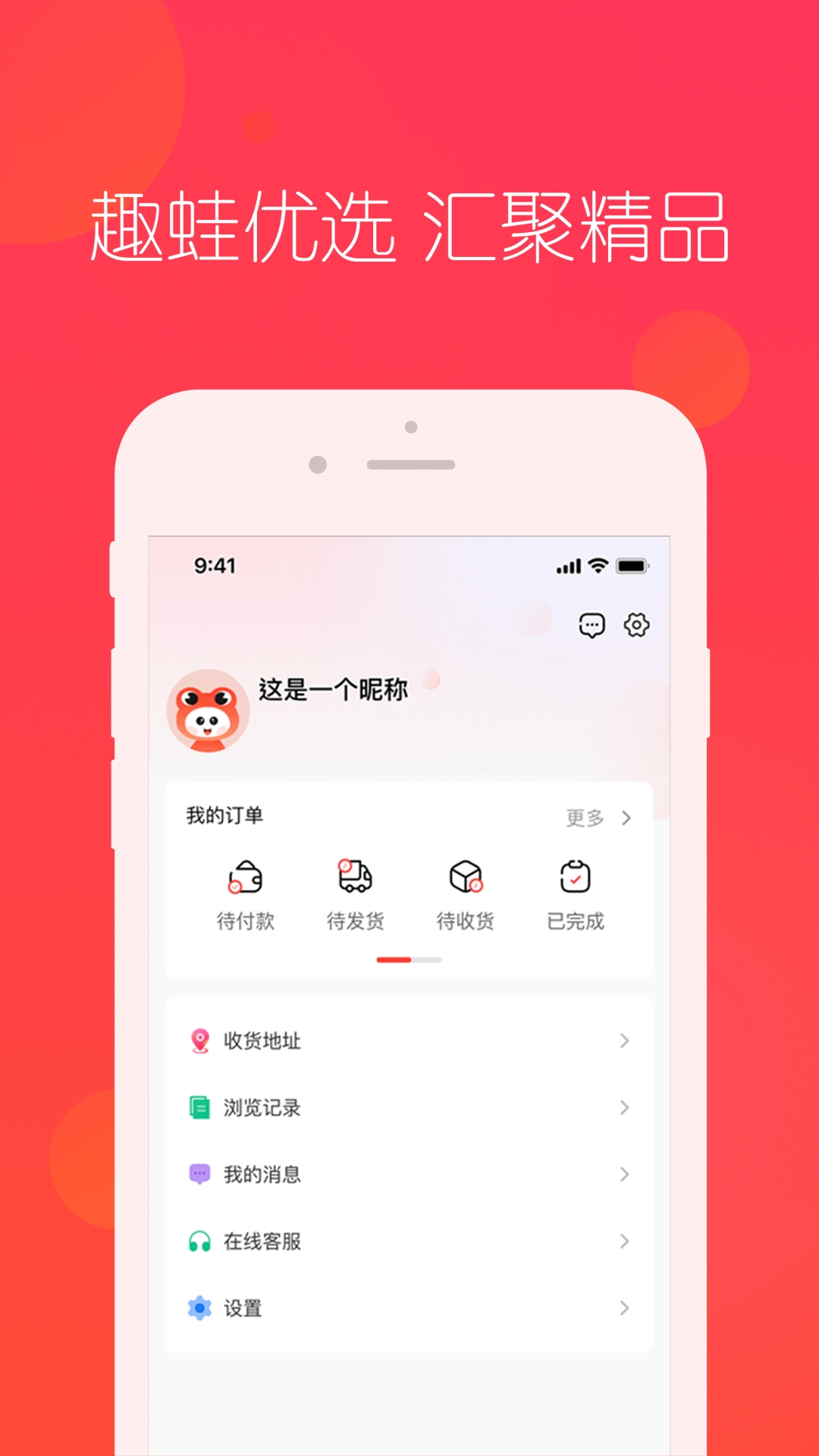 趣蛙优选