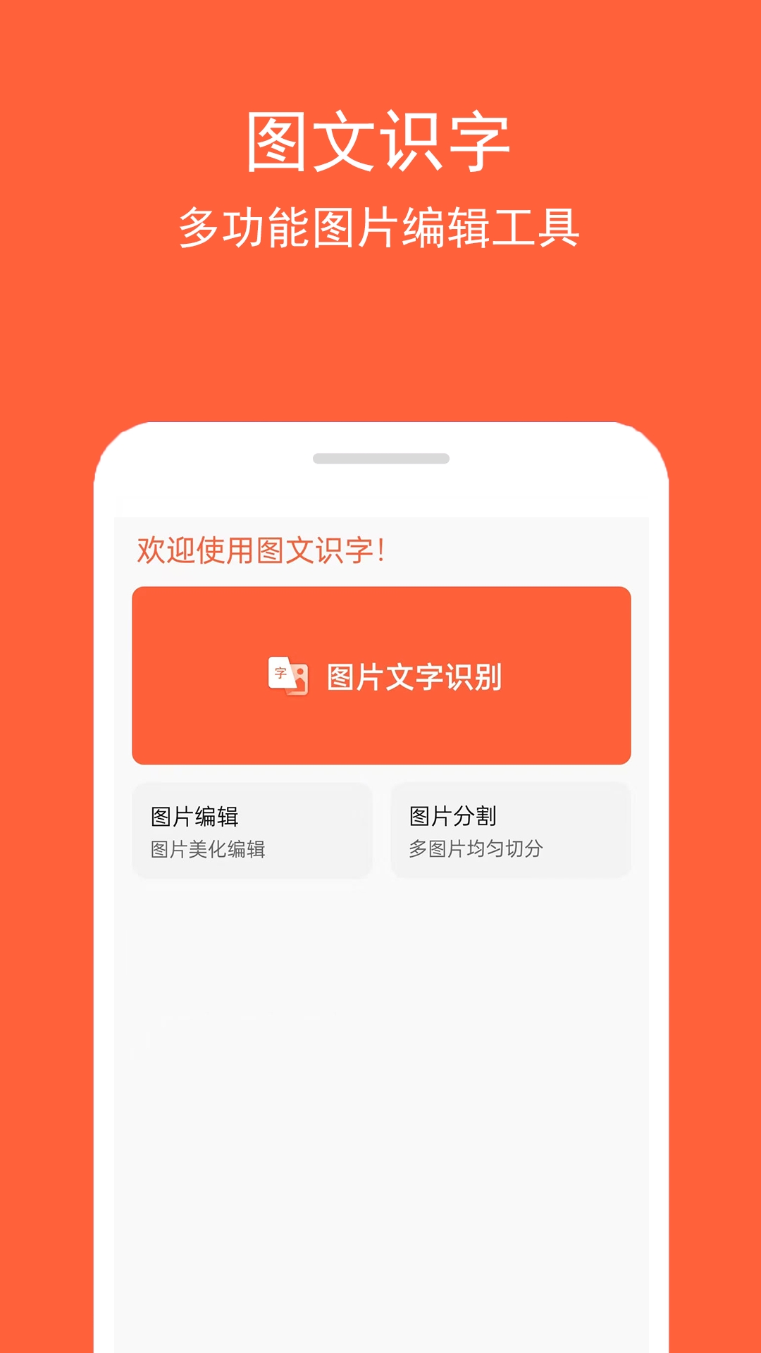 图文识字