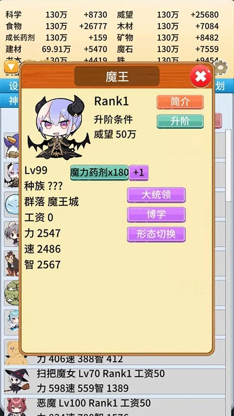 去魔王城上班破解版