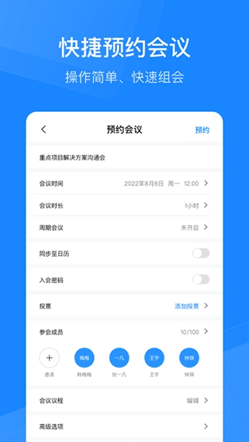 天翼智能会议