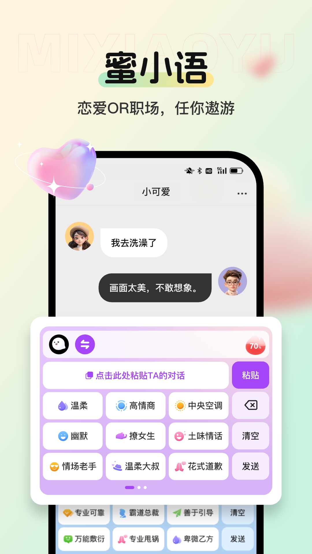 蜜小语