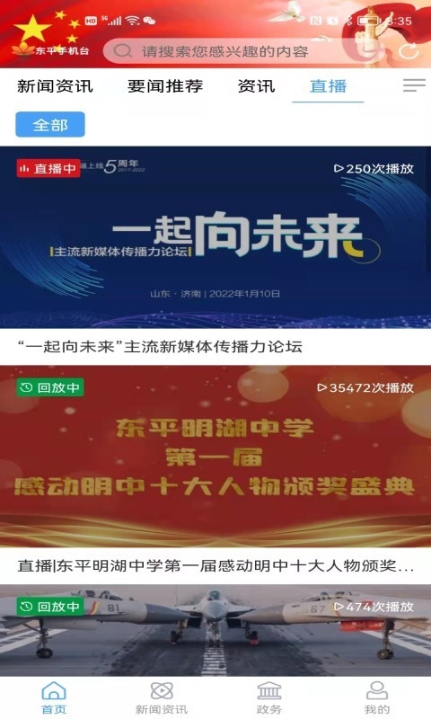 东平手机台
