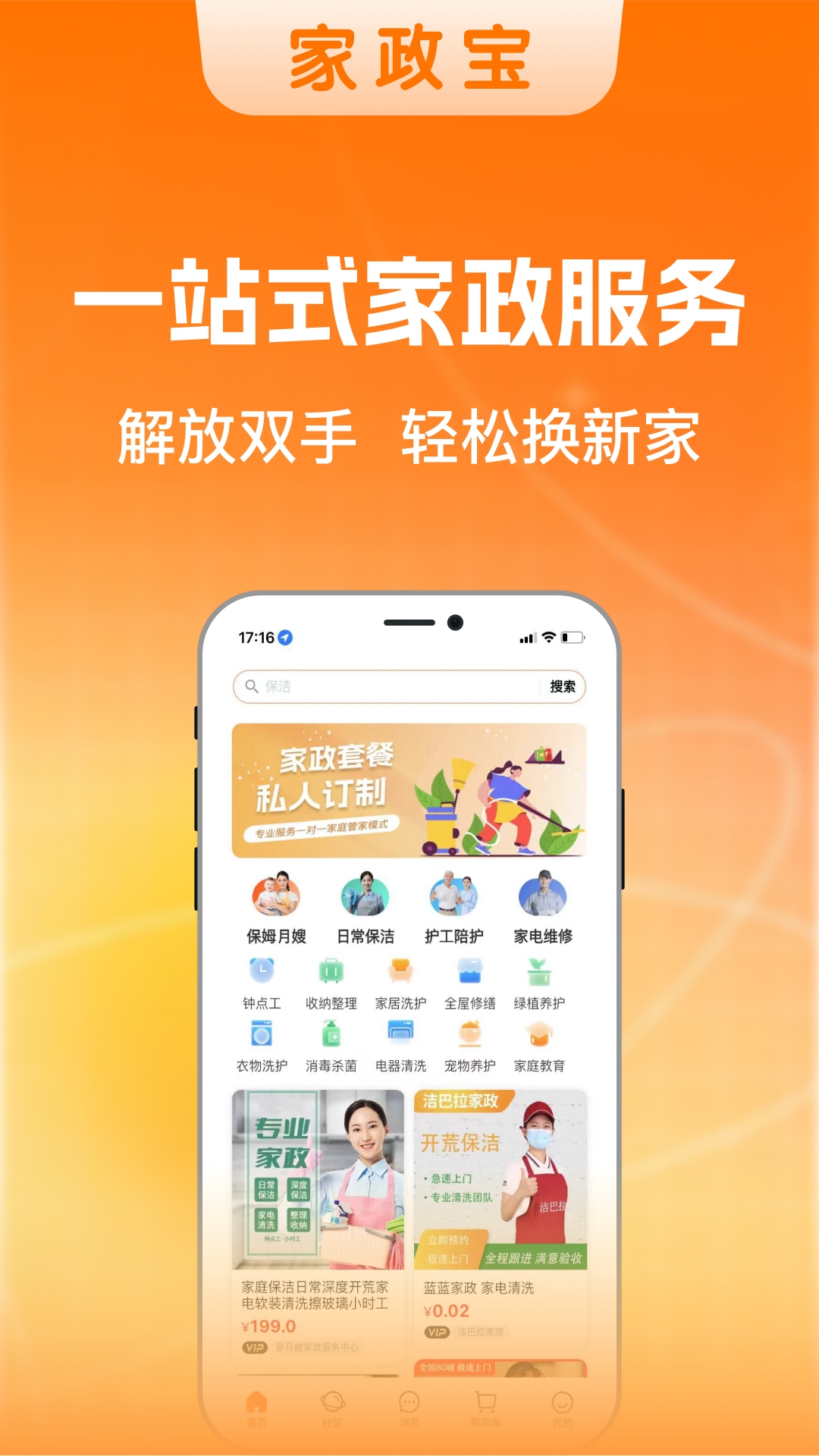 家政宝