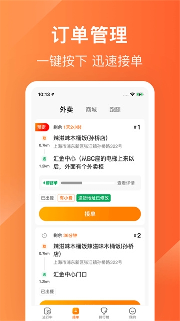 生活Plus骑手