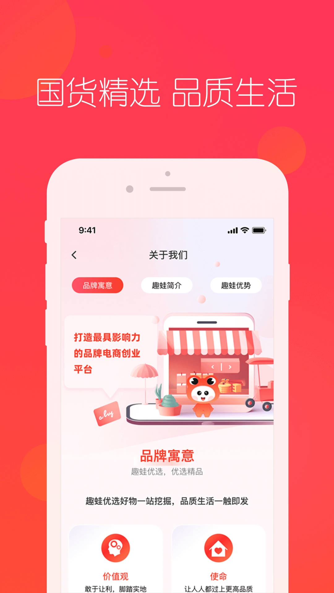 趣蛙优选