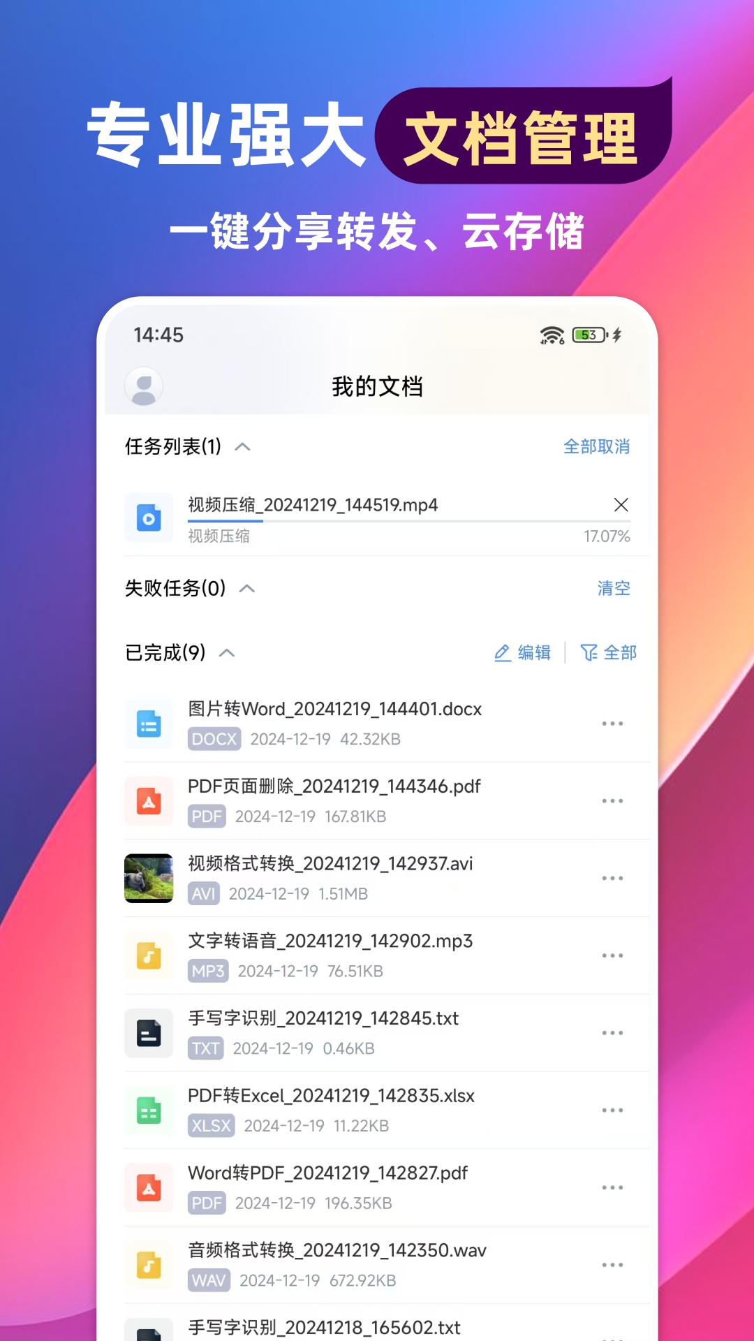 格式转换通