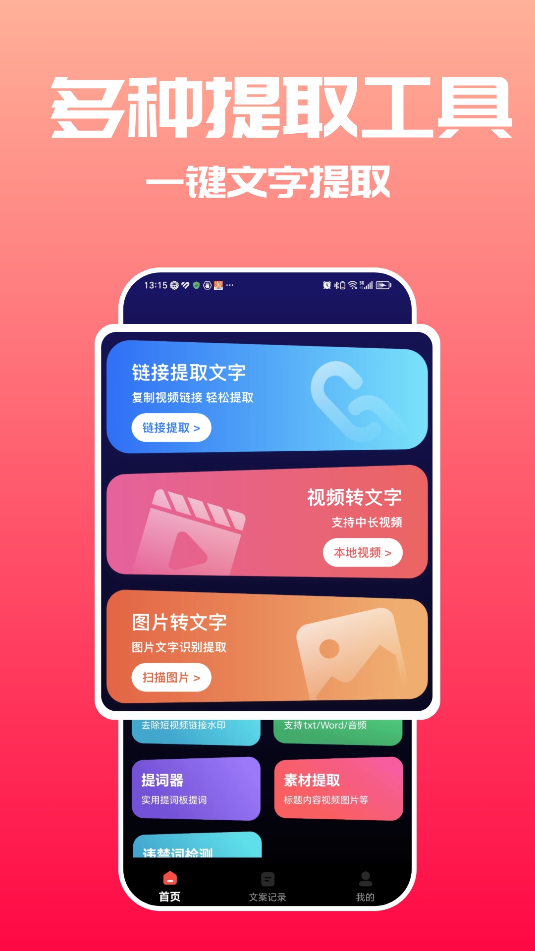 大迈转文字大师