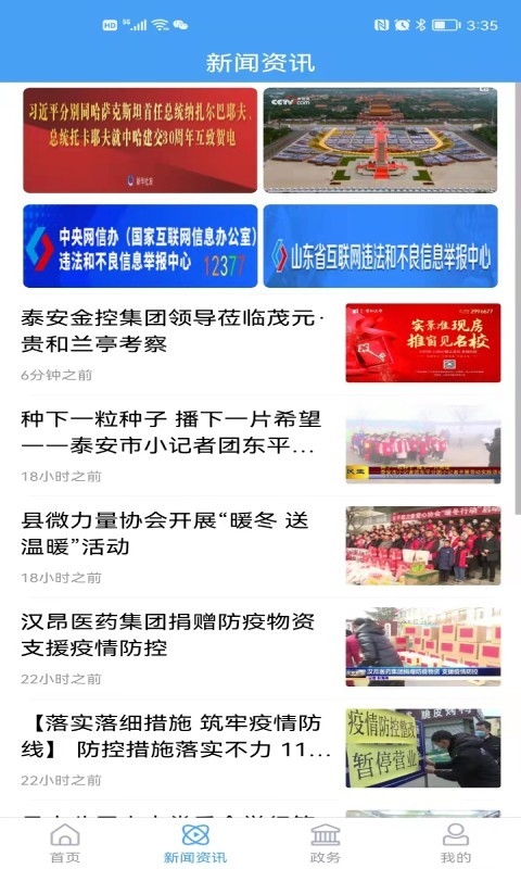 东平手机台