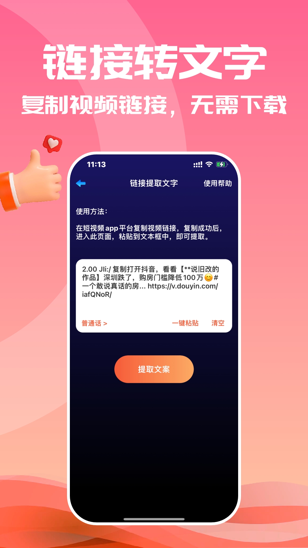大迈转文字大师
