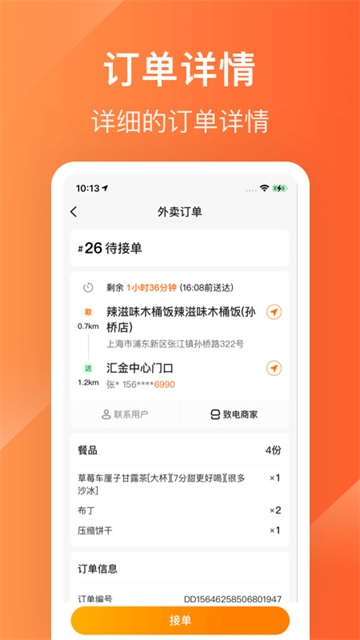 生活Plus骑手