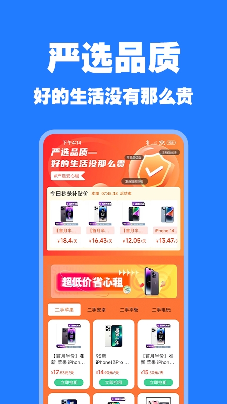 零零享租