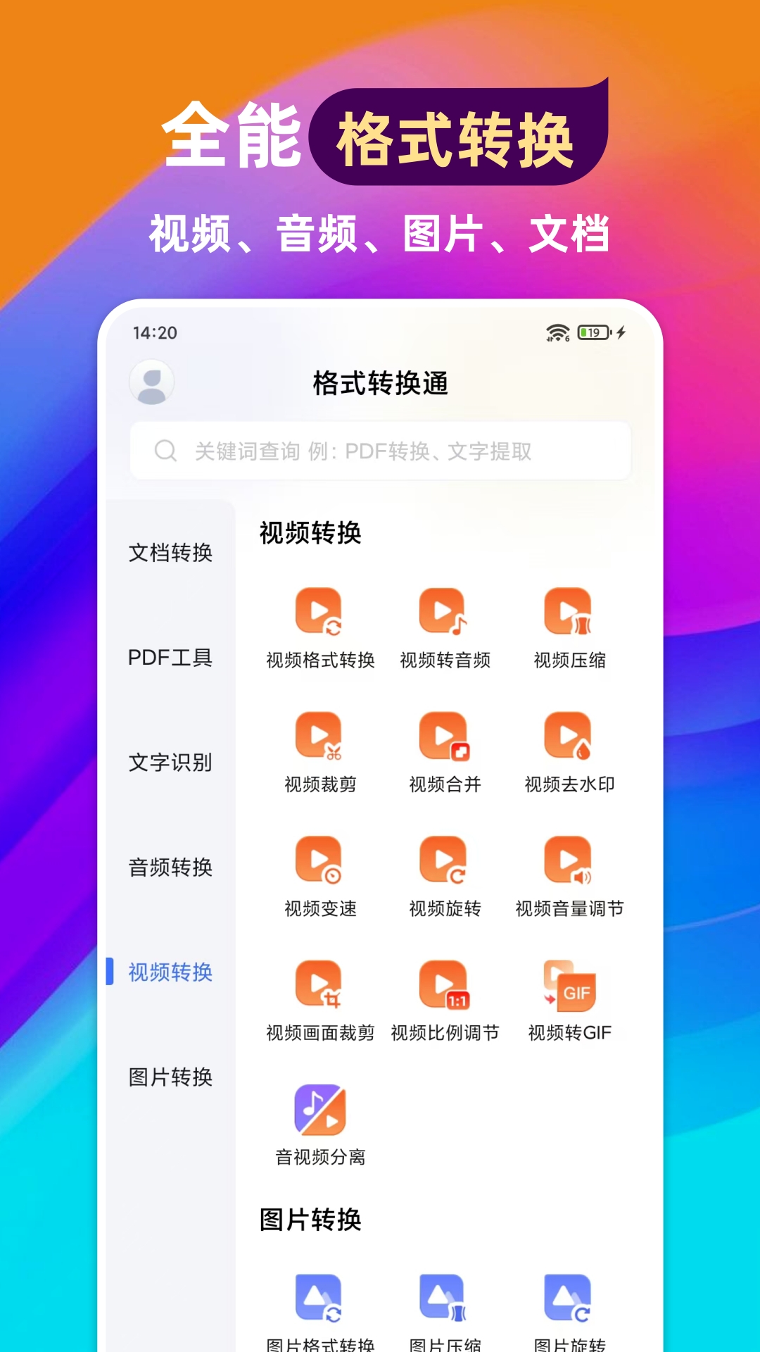 格式转换通