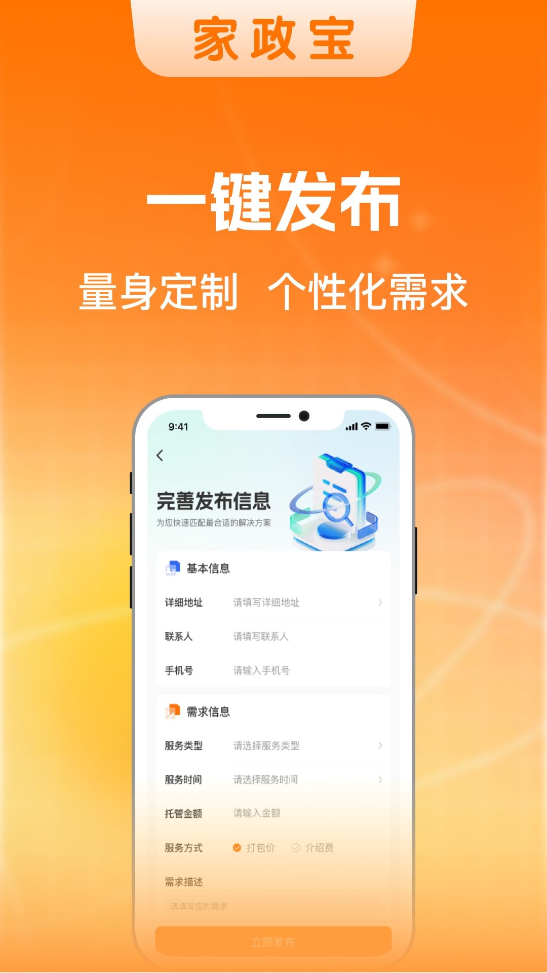 家政宝