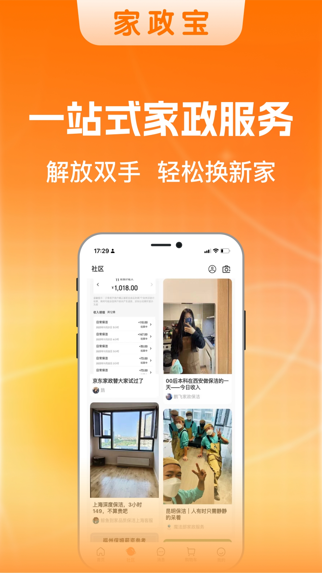 家政宝