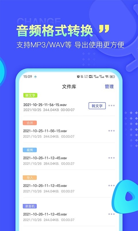 录音转文字极速版