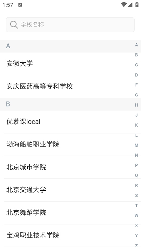课程伴侣