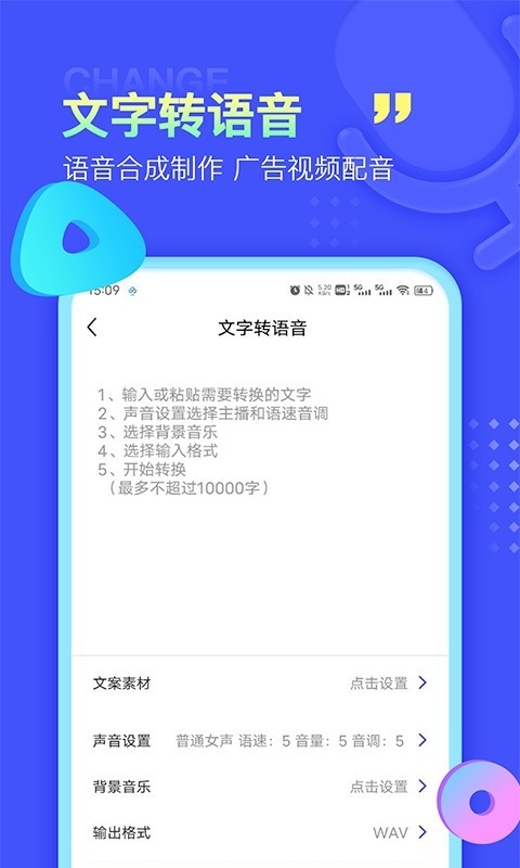 录音转文字极速版