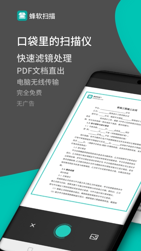 蜂软扫描