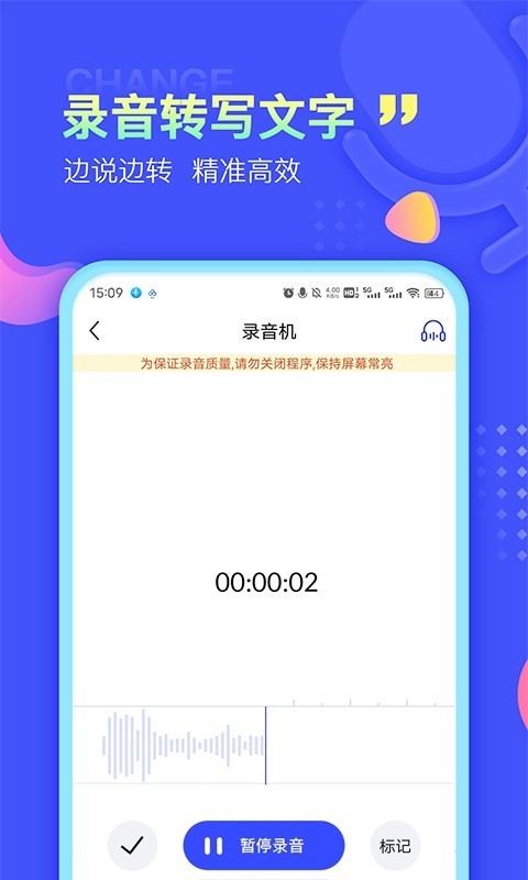 录音转文字极速版