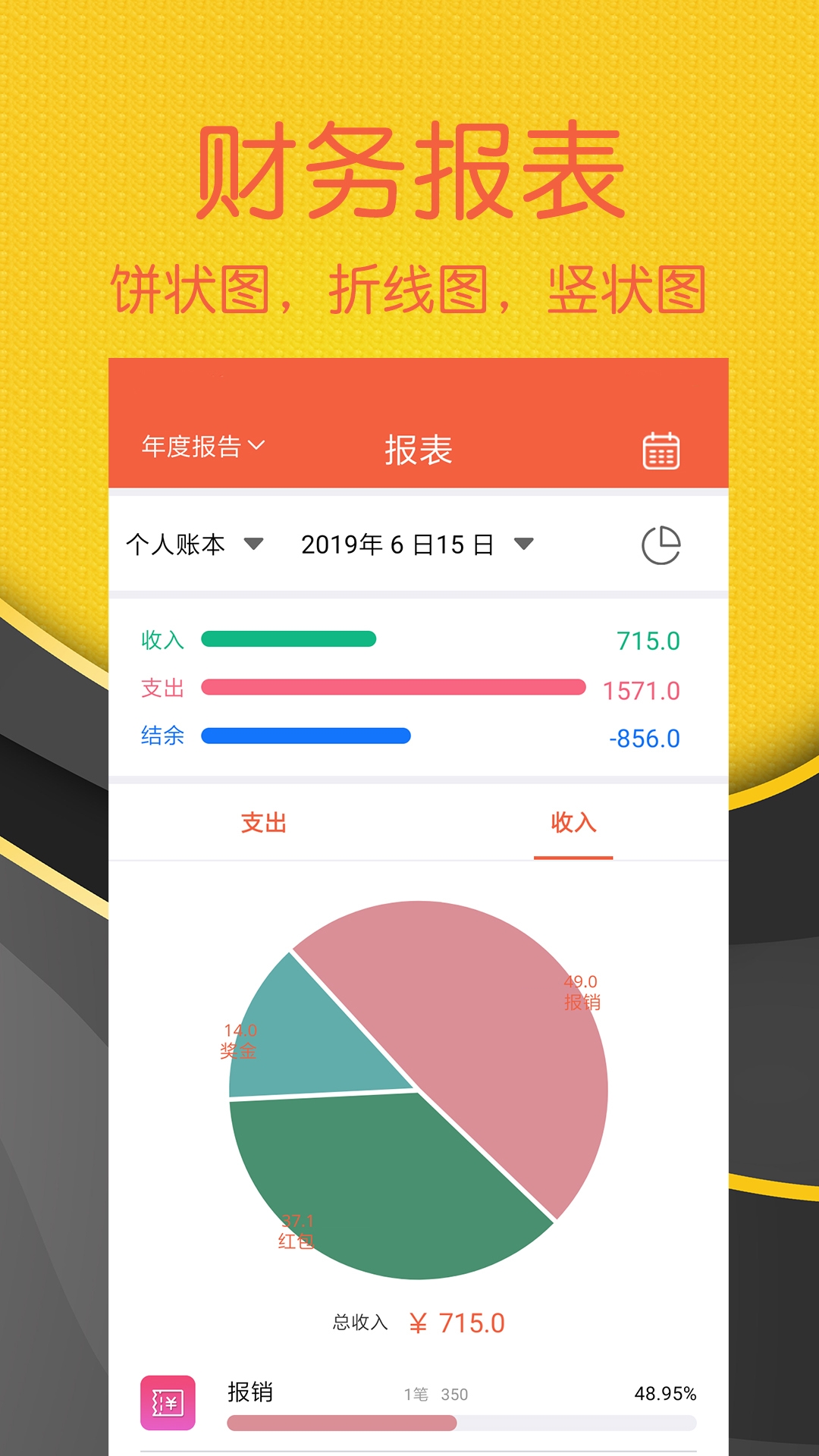 轻松记账