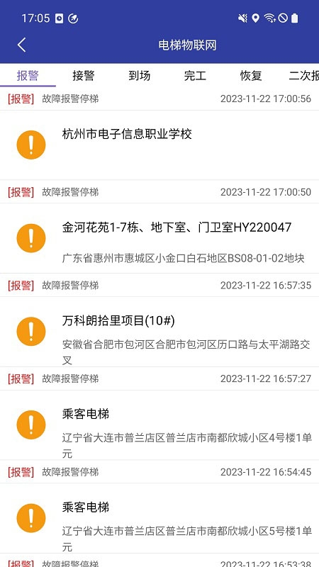 新时达电梯云