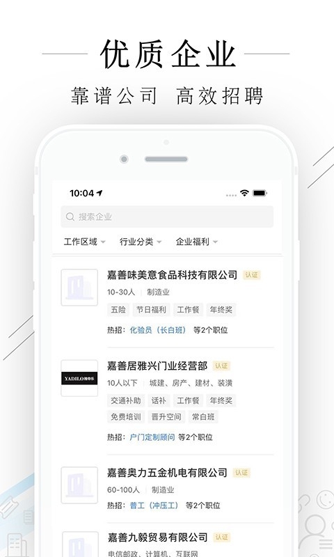 嘉善人力网
