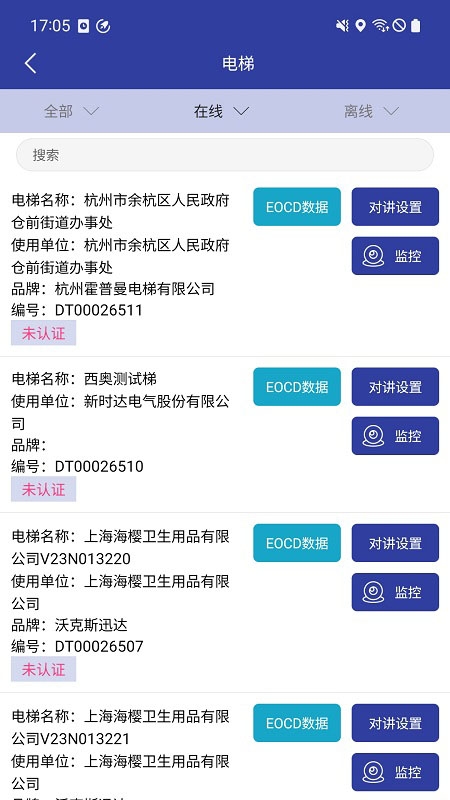 新时达电梯云